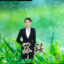 苏瑶